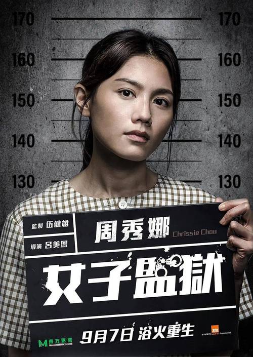 监狱女王最新演员表?主演阵容全曝光!