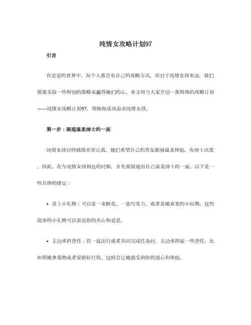 純情女攻略计划游戏官网最新更新内容？版本亮点抢先看！