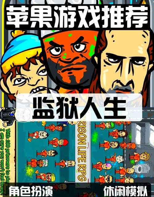 骚扰监狱游戏官网手机能玩吗？安卓苹果下载方法