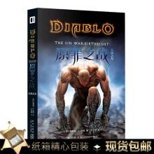 原罪之战更新地址如何避免风险?(安全获取方法指南!)