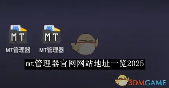 MT管理器游戏官网哪家好？对比几个平台推荐这个！