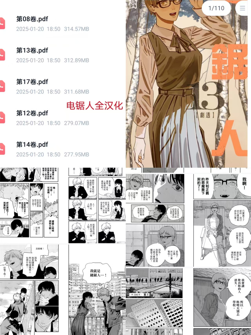 电锯人下载方法有哪些？免费平台大揭秘！