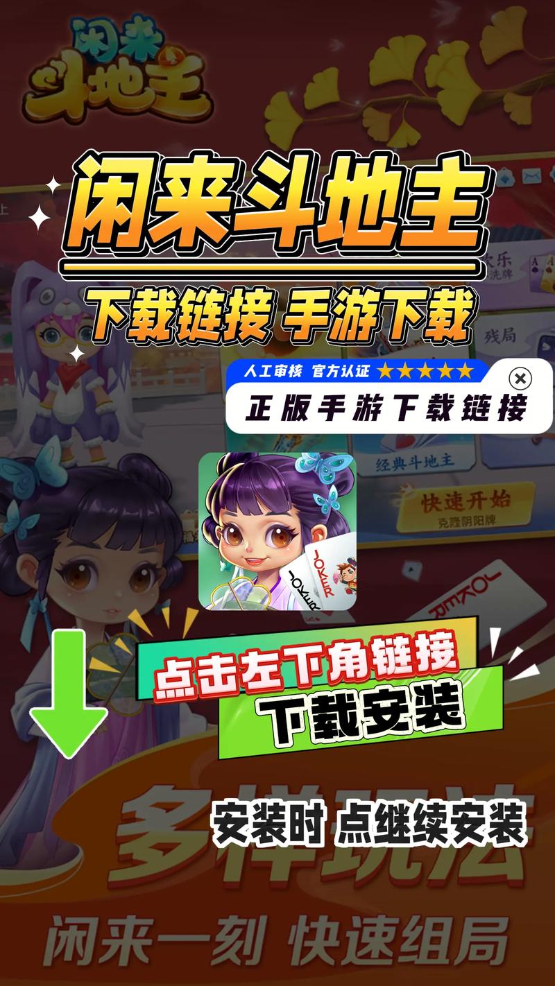 斗地主少女如何下载手机版指南？安卓苹果通用操作！