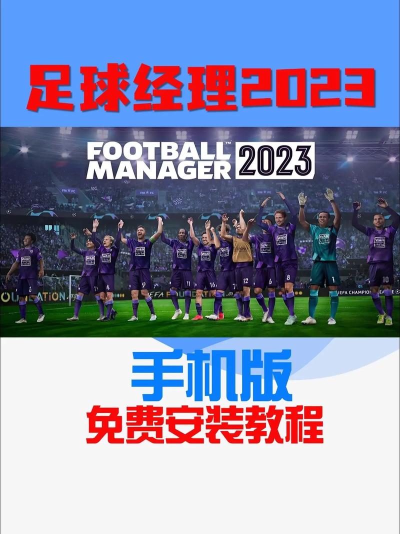 球经理2023游戏攻略阵容怎么配?3套强阵推荐助你完爆对手!