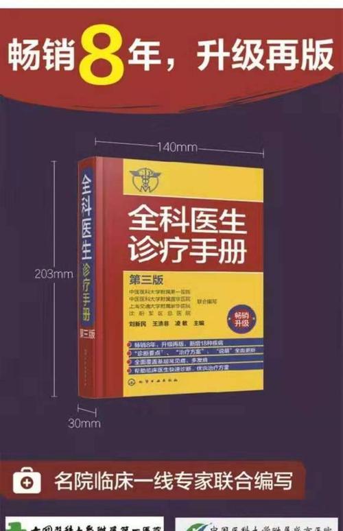 全科医生版本大全哪个好?手机电脑适配指南来了