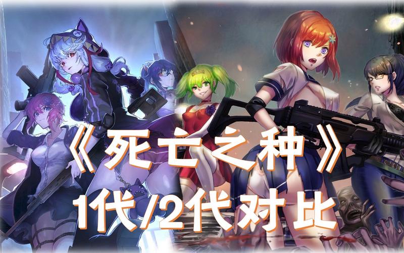 死亡之种1版本大全怎么玩才流畅?关键设置优化指南!