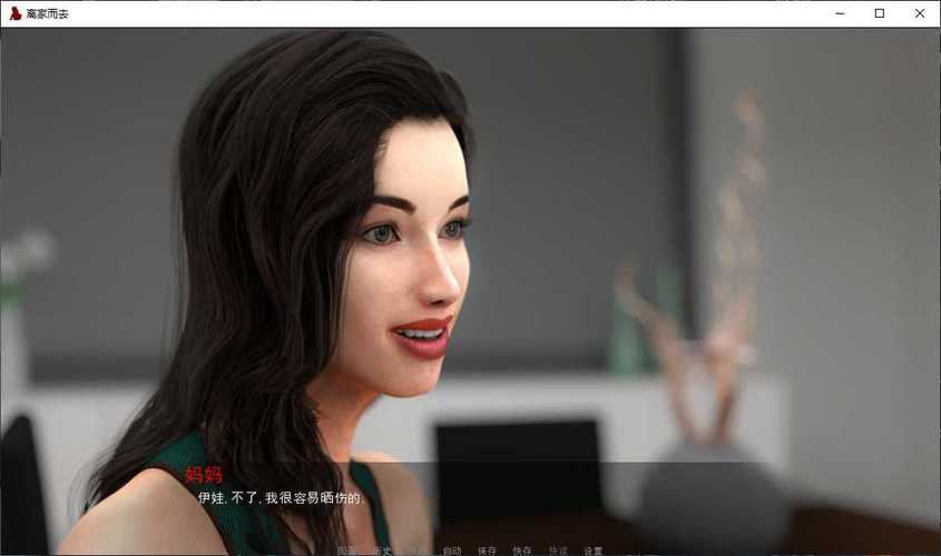 离家而去汉化版下载问题多？(常见解决方法大全)