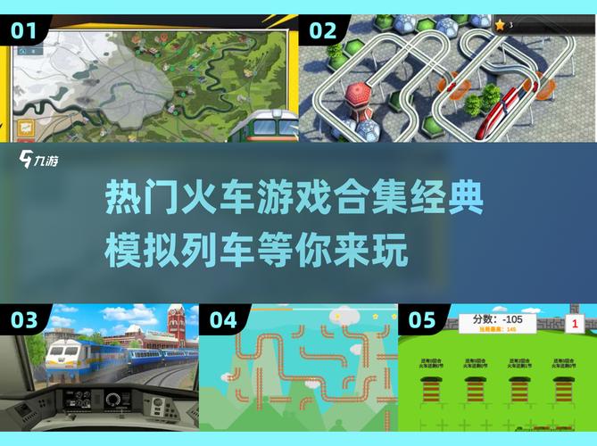 循环列车游戏介绍哪个版本好（全面对比推荐建议）