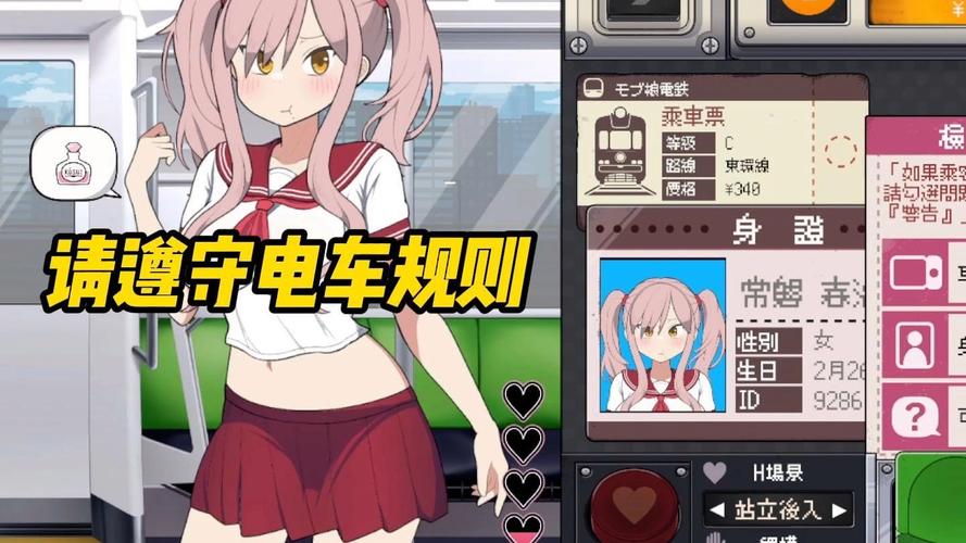 路人娘电车游戏官网