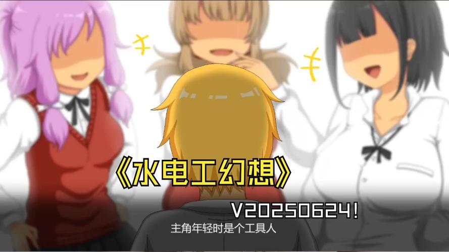 水电工幻想最新版本值得玩吗？(真实用户评测帮你做决定！)