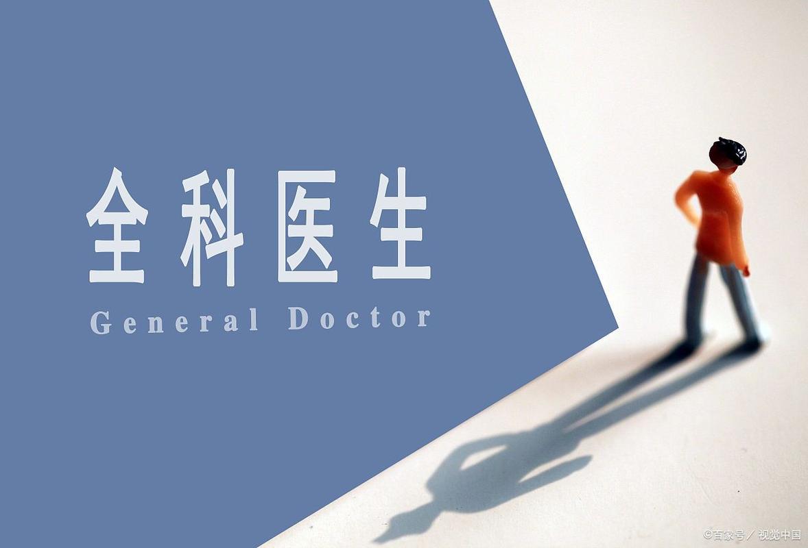 全科医生官方网站有哪些功能？详细介绍日常医疗服务作用！