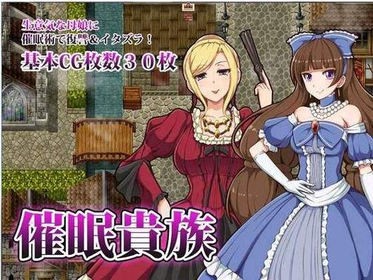 催眠贵族版本大全哪个版本热门？热门排行权威分析！