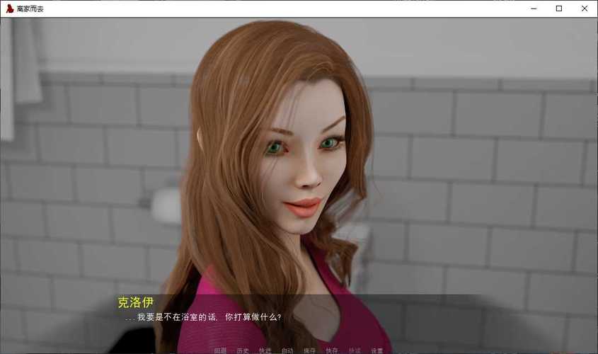 离家而去汉化版下载问题多？(常见解决方法大全)