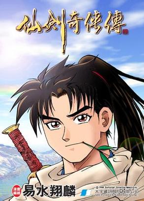 仙剑1漫画官方正式版下载最新版在哪儿找?盘点2024年可靠下载平台!