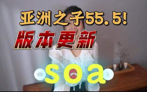 SOA续集升级到最新版了吗(一键获取版本信息)
