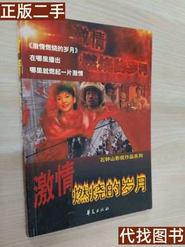 激情燃烧的岁月最新版本是多少?官方最新版号正式公布!