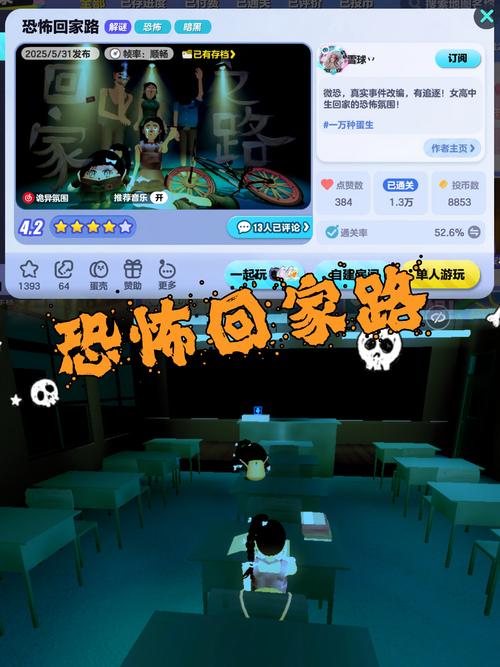 危险的回家路游戏介绍效果如何?玩家真实体验大揭秘!