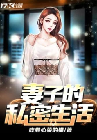 妻子的生活V0.65最新版本是多少？新手必看指南推荐！