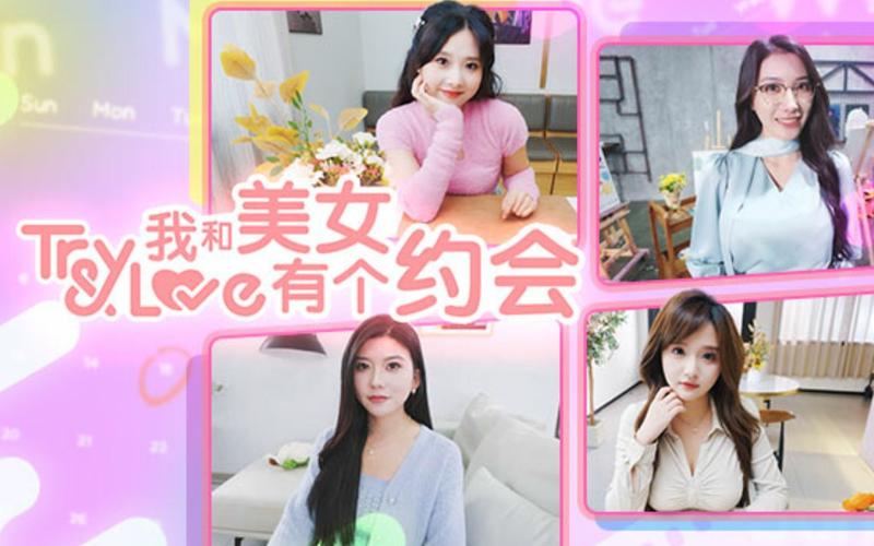 我和美女有个约会最新版本好玩吗？(真实玩家评价分享)