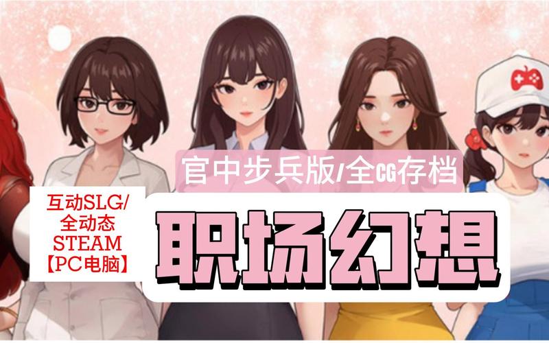 职场幻想V1.2.4官方正式版下载最新版