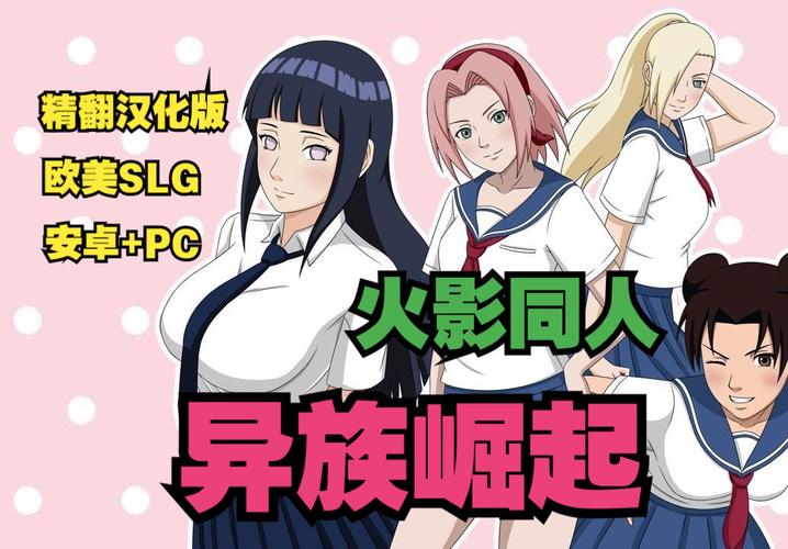 火影同人:忍者后宫第2章V2.00在哪下载哪里下载快效果好完整步骤!