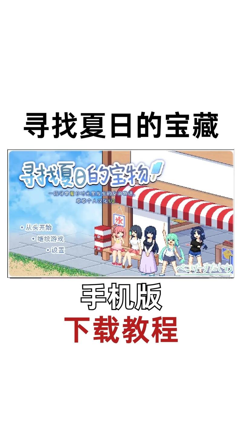 寻找夏日的宝物手游好玩吗?官网揭秘休闲寻宝乐趣!