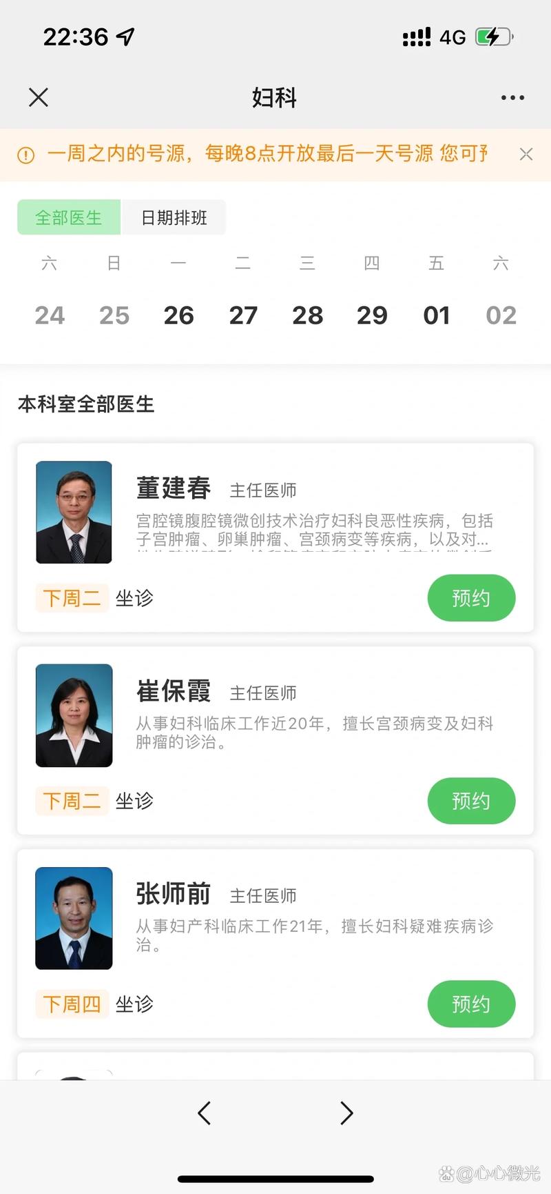 妇科医生平台在哪下载？正版资源获取指南在这！