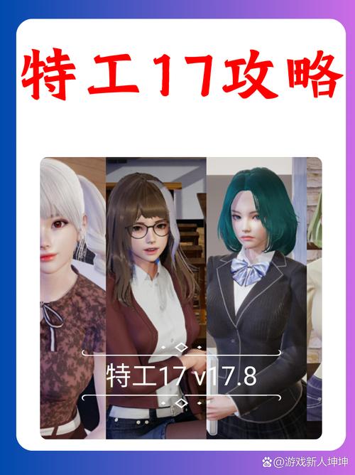 特工17游戏好玩吗?真实玩家体验大分享!