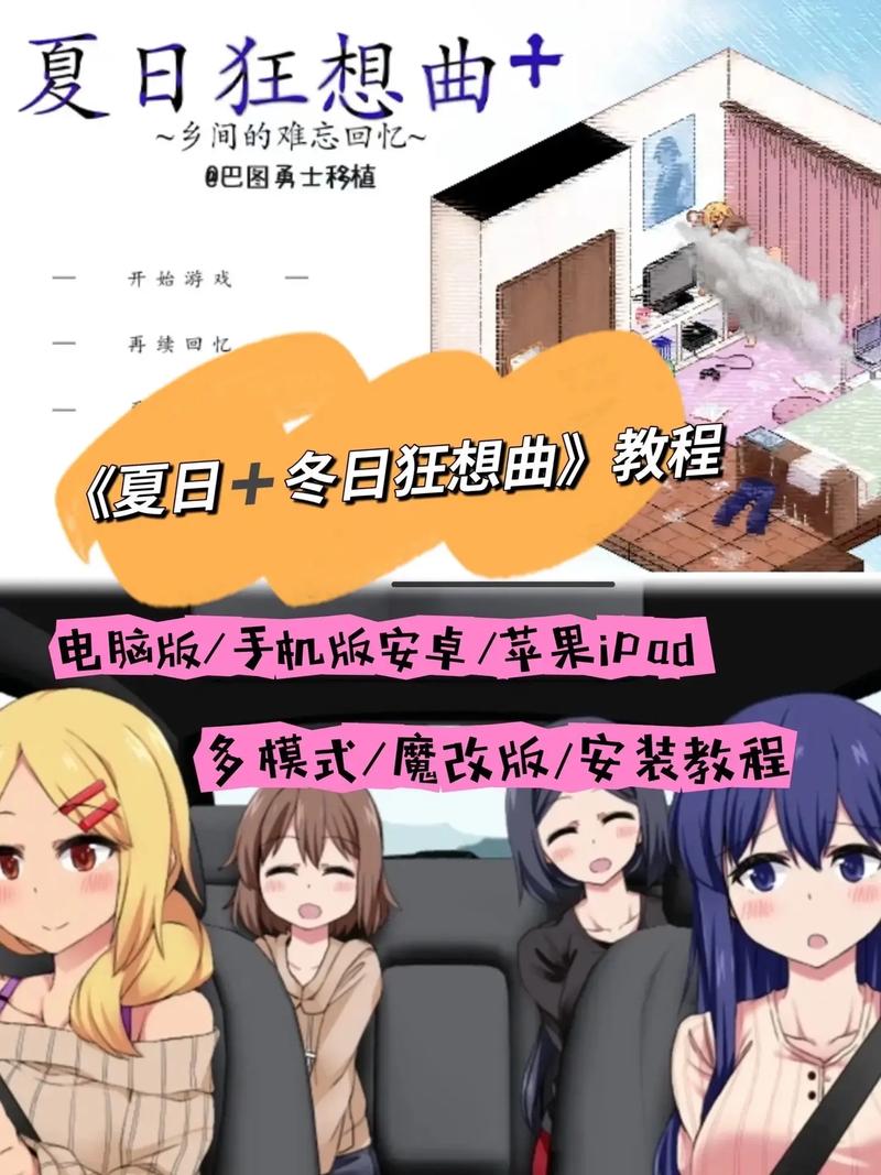 夏日狂想曲魔改版下载地址怎么用?(新手简单操作指南)