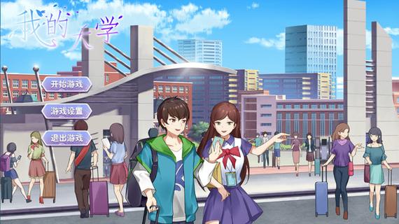 我的大学生活安卓好玩吗？新手体验完整分享！