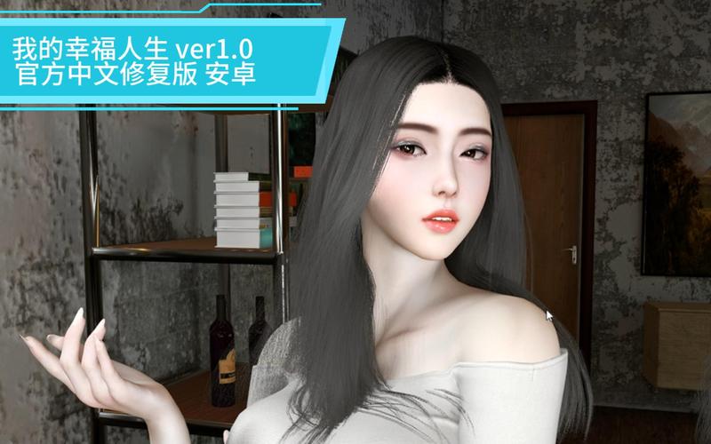 我的幸福人生1.0游戏介绍免费下载？最新安装包获取教程！