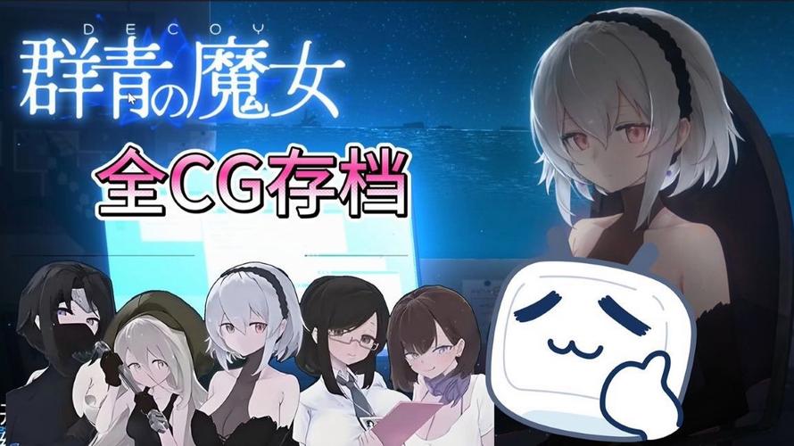 群青的魔女游戏官网玩法揭秘？核心内容独家介绍一览！