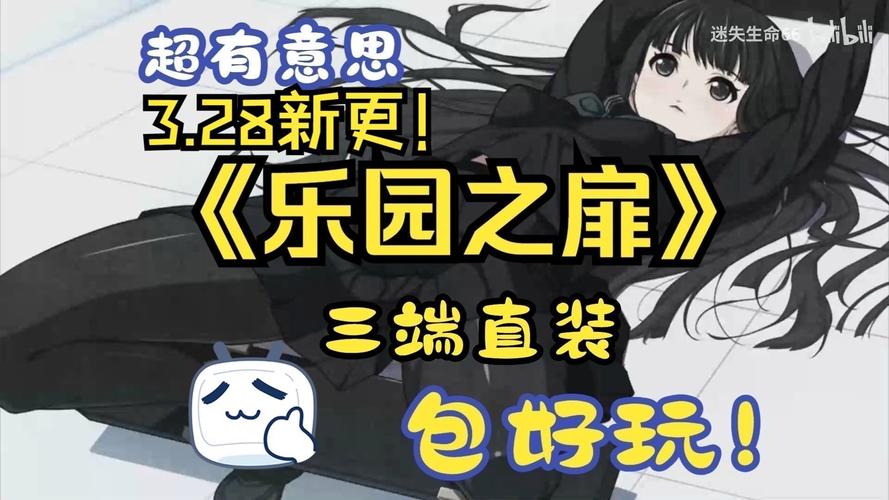 乐园之扉官方正式版下载最新版在哪下？(官方正版渠道分享)