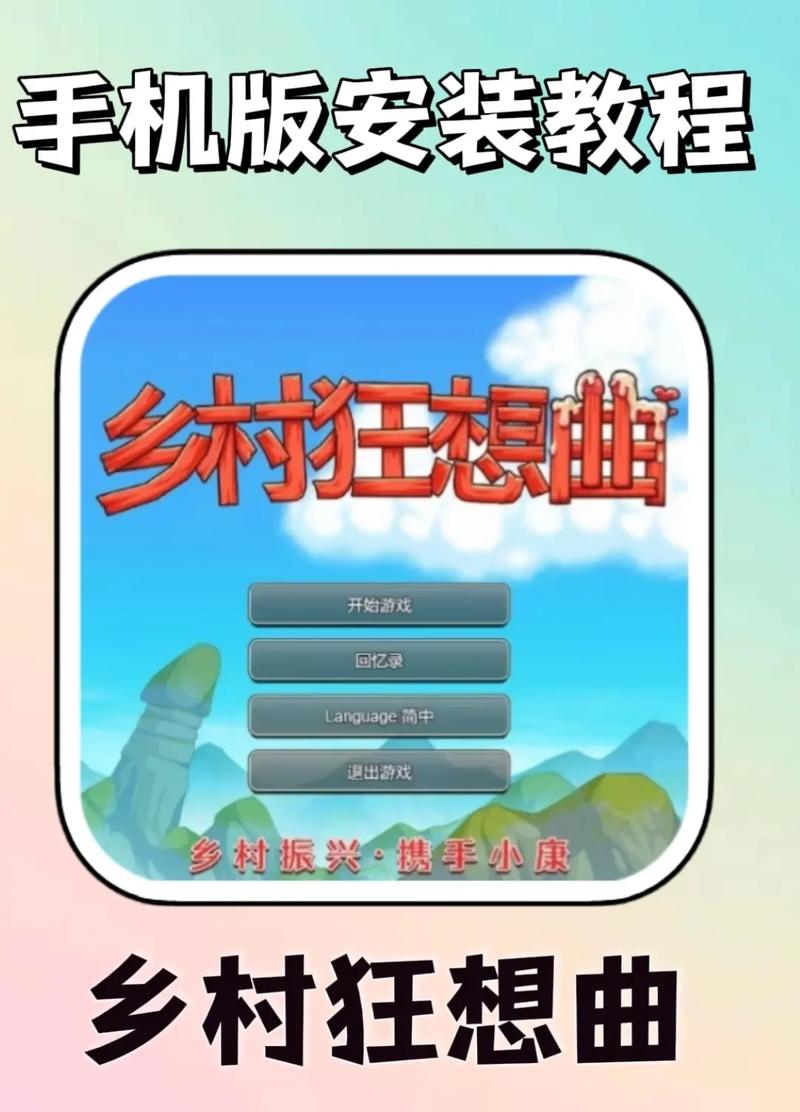 乡村狂想曲如何下载?手把手教你简单几步搞定