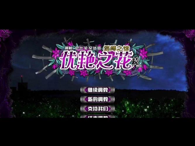 优艳之花玩法攻略详解？(大全技巧实战分享)