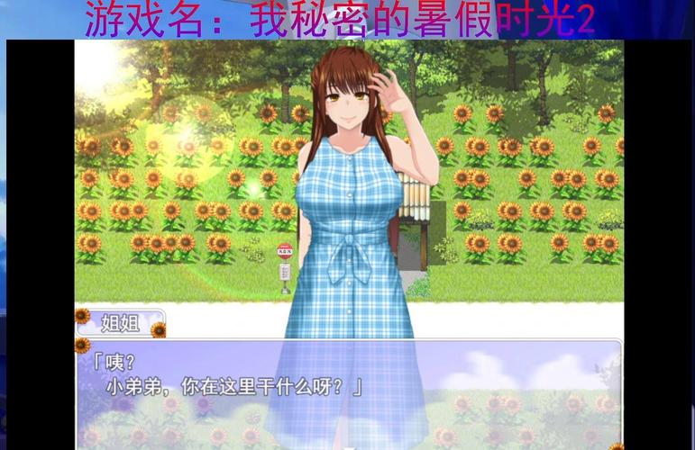 我的秘密暑假时光2最新版本值不值下？玩家测评一针见血
