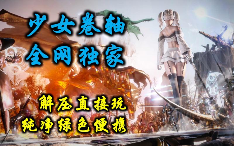 少女卷轴游戏官网有啥特色?3大功能亮点详细介绍!