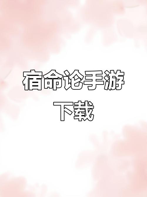 宿命论安卓玩法技巧有什么?(通关攻略秘诀大揭秘)