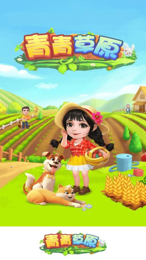 青青草原游戏官网更新了啥？查看所有新版本新玩法！