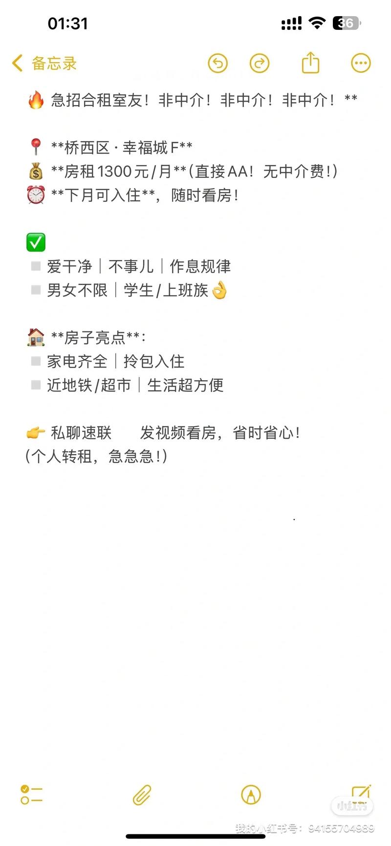 室友1.3官网靠谱吗?(真实用户使用感受分享!)