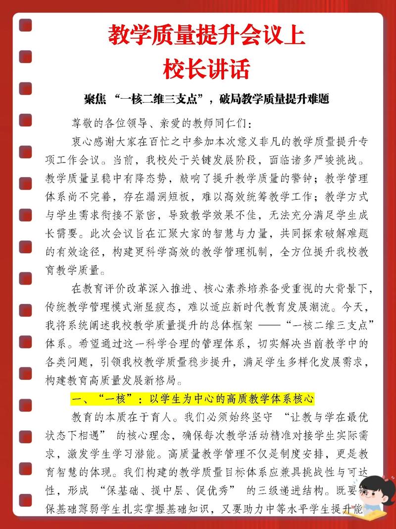校长先生最新讲话说了啥?3大重点抢先了解!