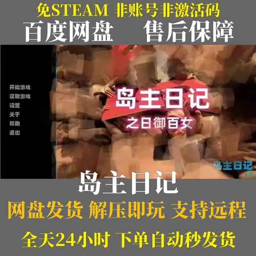 岛主日记汉化版下载安装问题？常见错误解决方法！