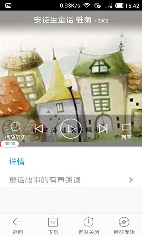 童话故事安卓下载慢怎么办？快速解决技巧在这