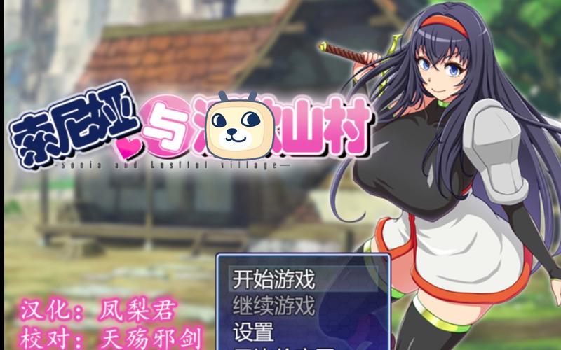 索尼娅的乡村生活安卓在哪下？正版免费下载渠道推荐