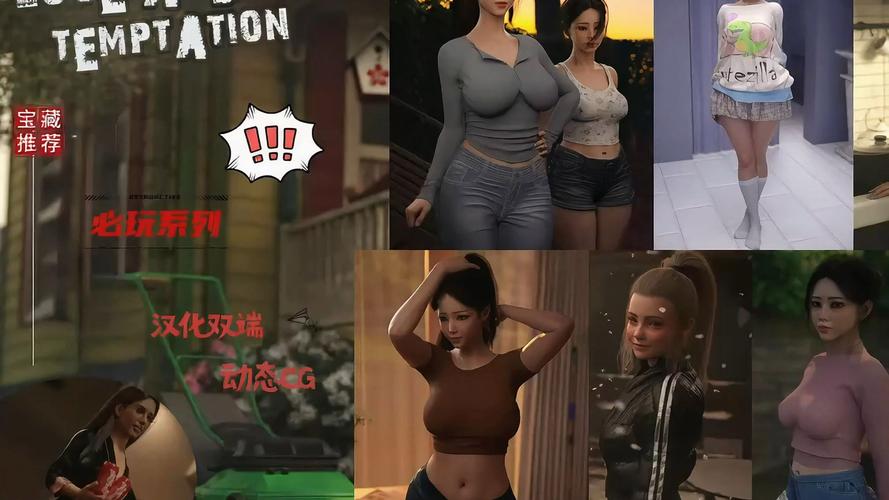 爱与诱惑EP5汉化版最新更新内容亮点有哪些？热门片段别错过！