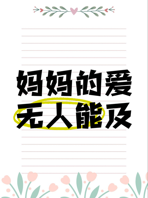 母亲的爱版本大全好不好看？听听真实用户感人故事！