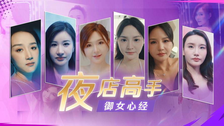 玩转夜店高手之御女心经游戏官网,资深高手教你5个秘诀!